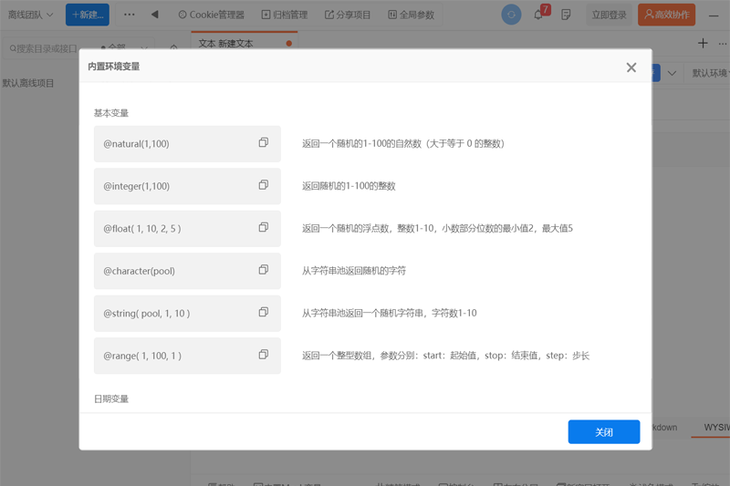 apipost mac版
