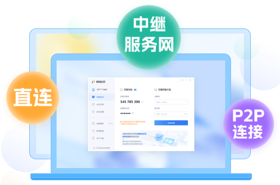 爱思远控mac版