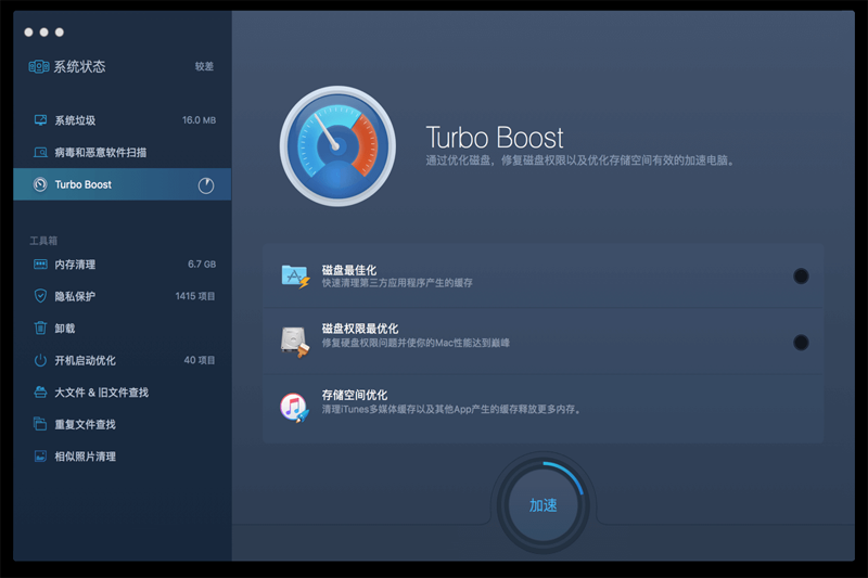 macbooster