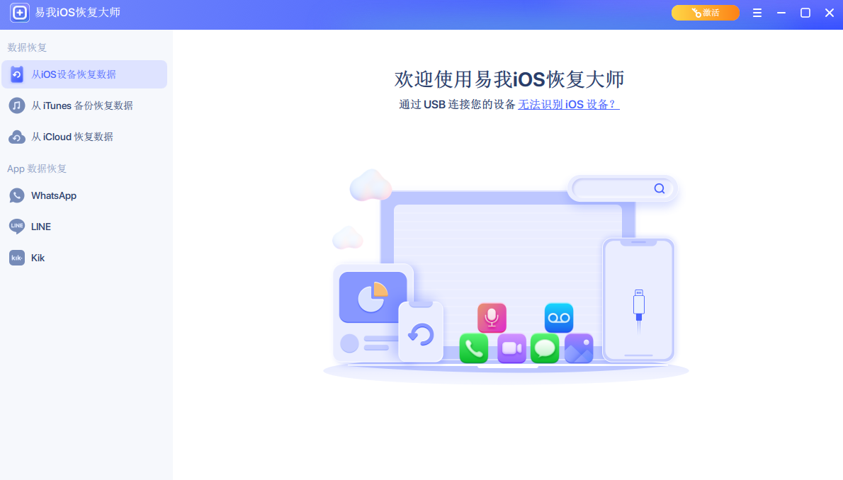 易我ios恢复大师mac专业版