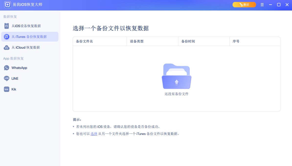 易我ios恢复大师mac专业版