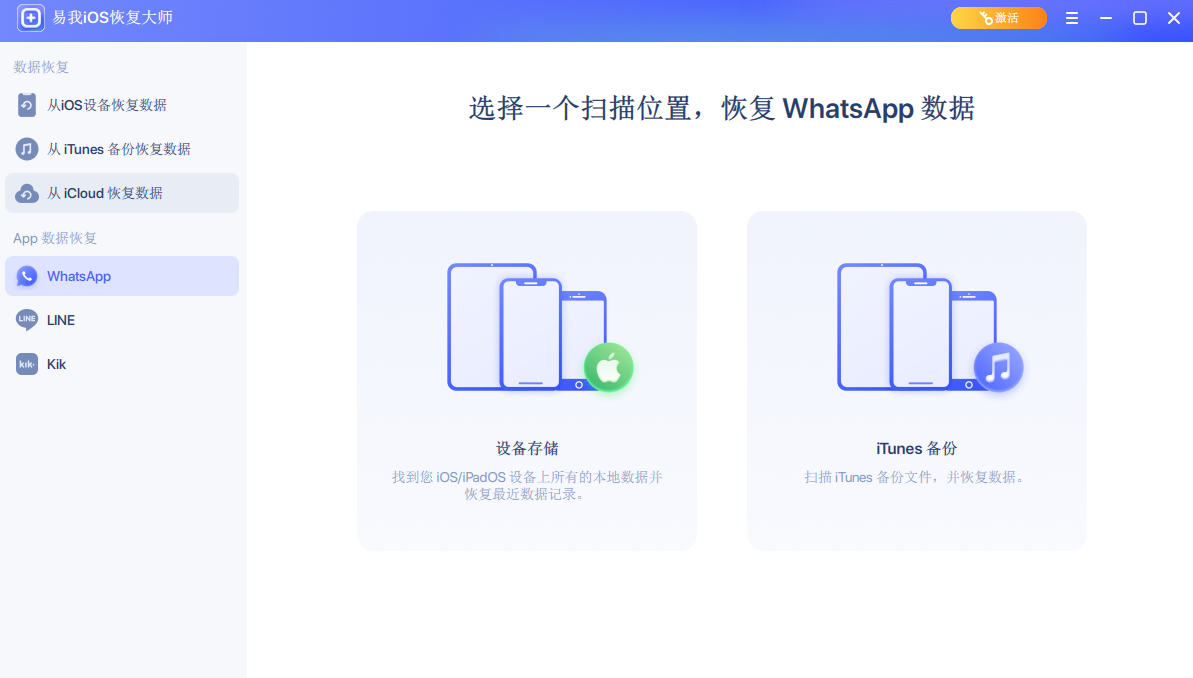 易我ios恢复大师mac专业版