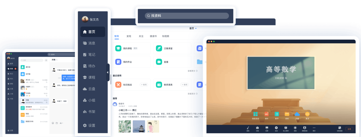 超星学习通mac版