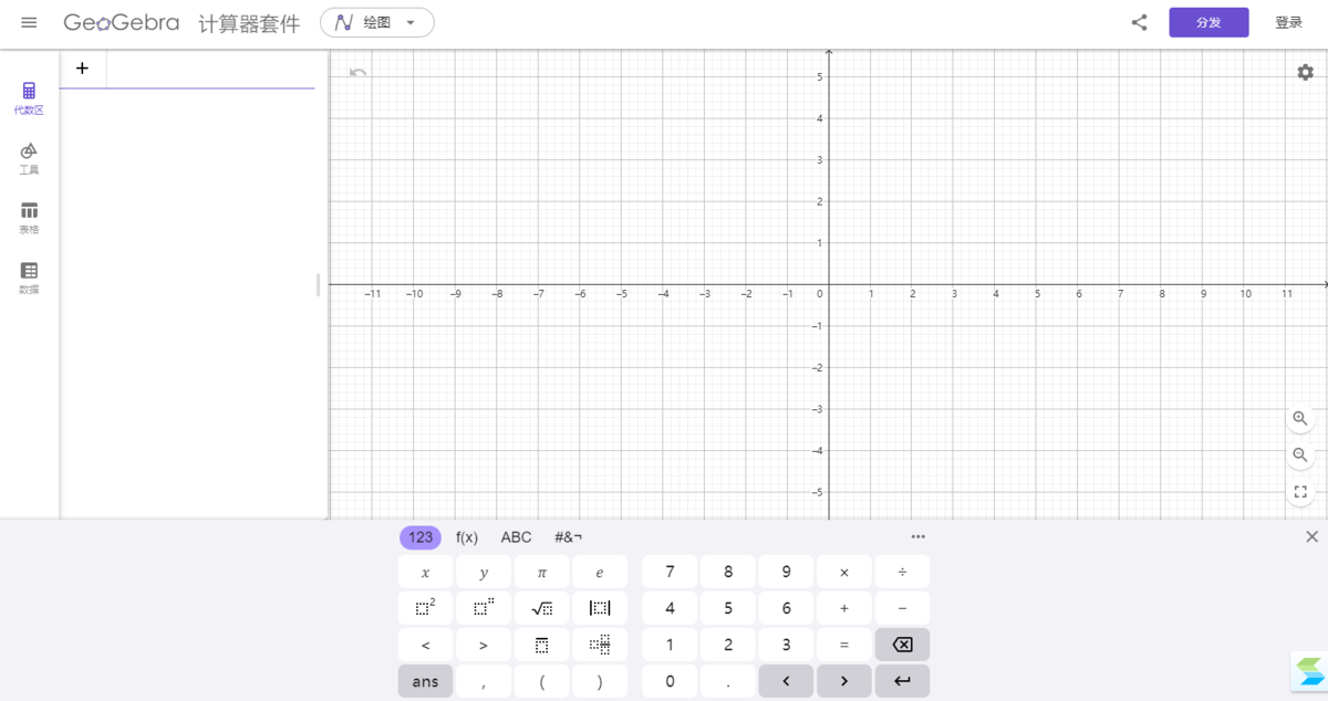 geogebra mac版