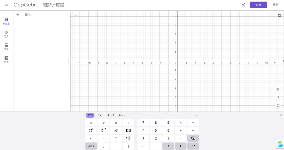 geogebra图形计算器mac版