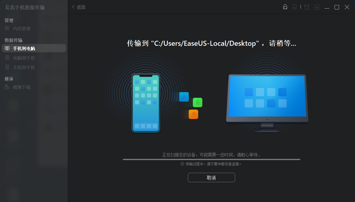 易我手机数据传输mac专业版
