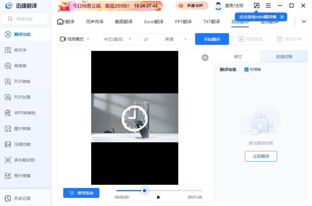 迅捷翻译mac版