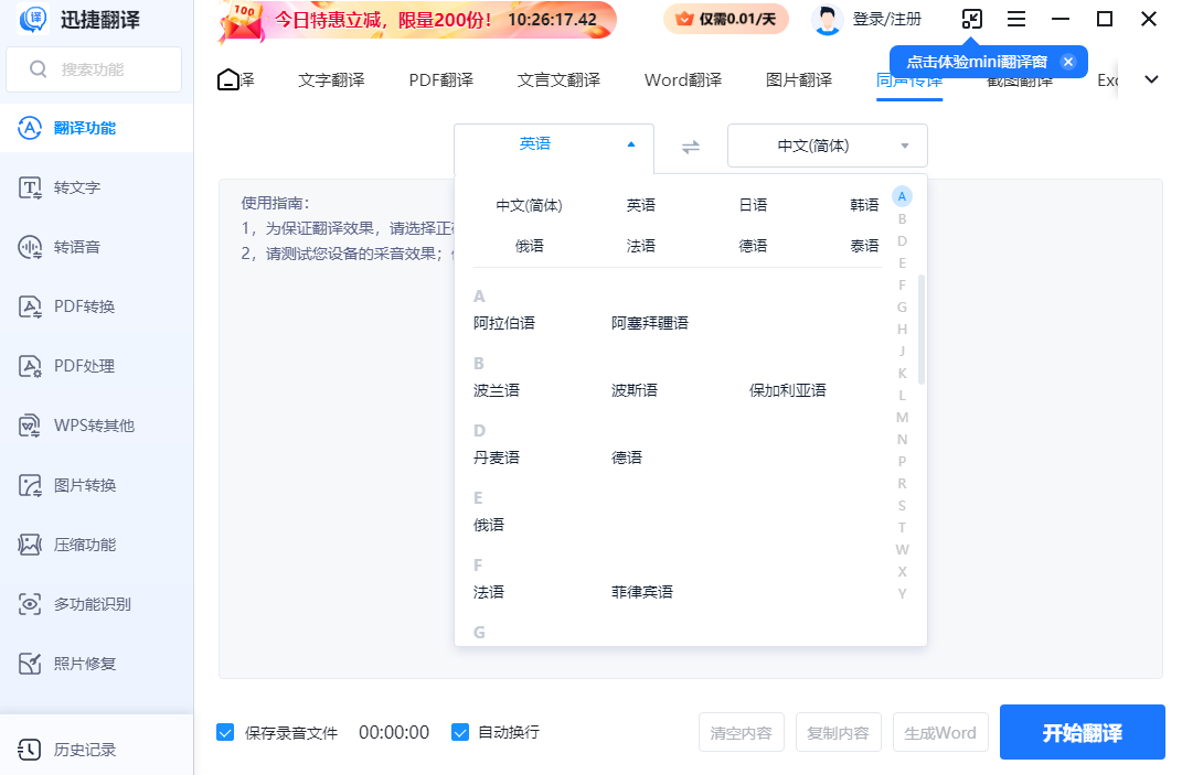 迅捷翻译mac版