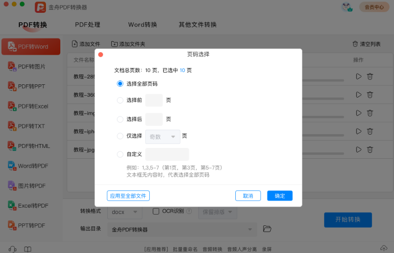 金舟pdf转换器mac版