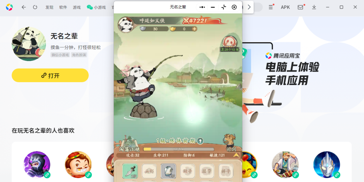 无名之辈微信小游戏电脑版