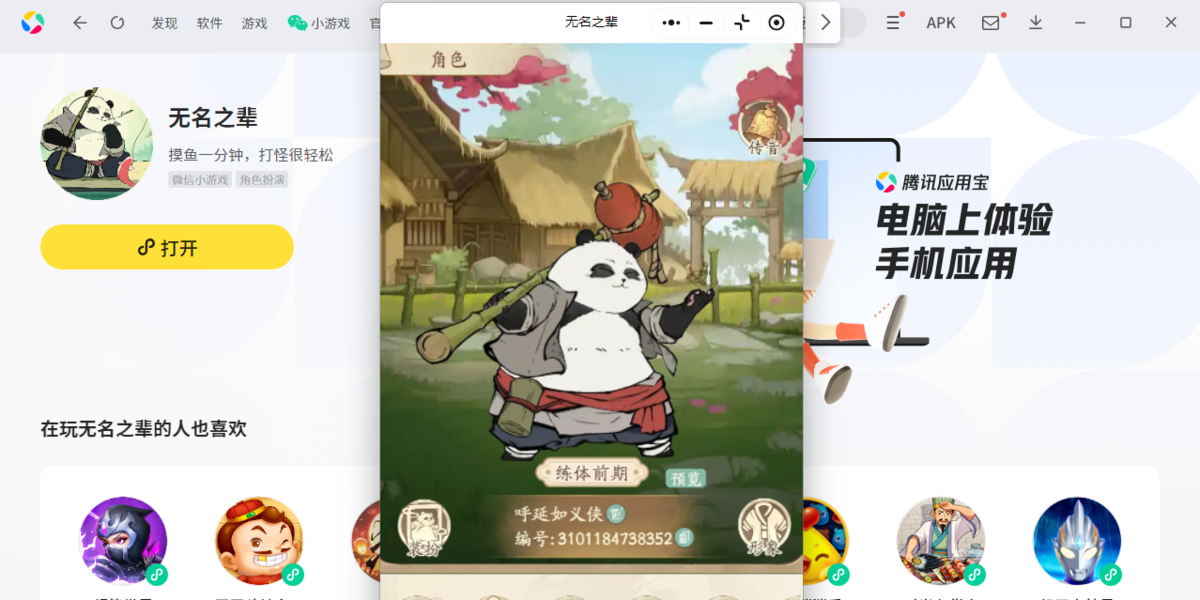 无名之辈微信小游戏电脑版