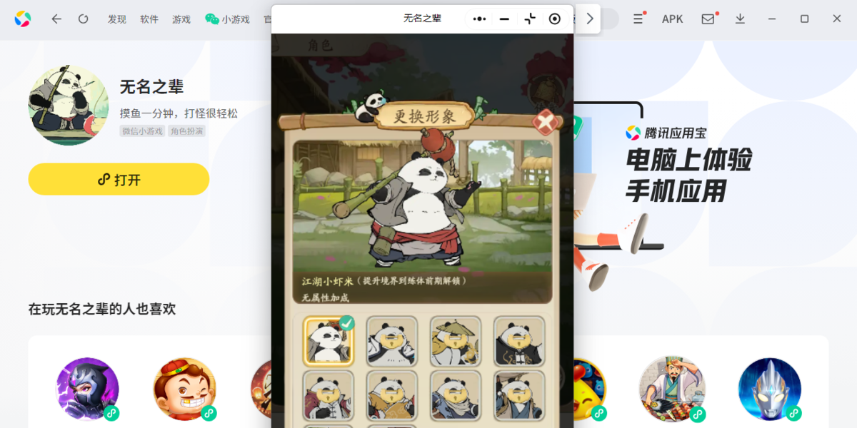 无名之辈微信小游戏电脑版
