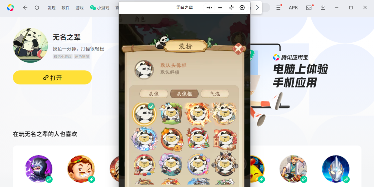 无名之辈微信小游戏电脑版