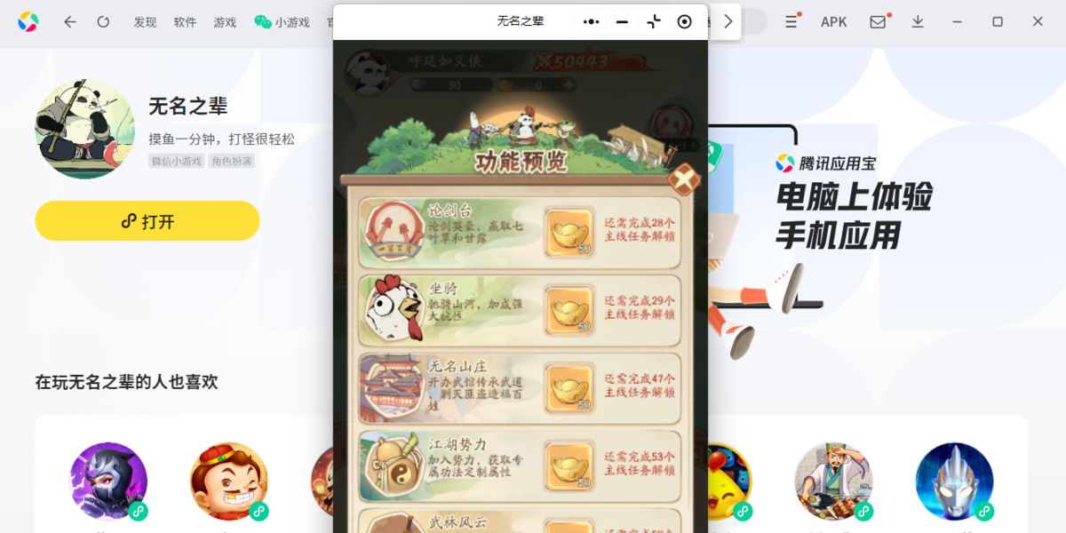 无名之辈微信小游戏电脑版