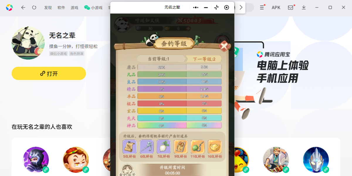 无名之辈微信小游戏电脑版