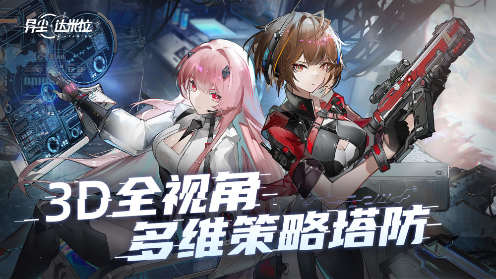 异尘:达米拉手游电脑版