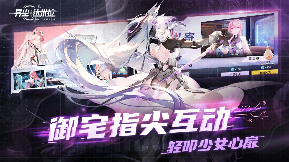 异尘:达米拉手游电脑版