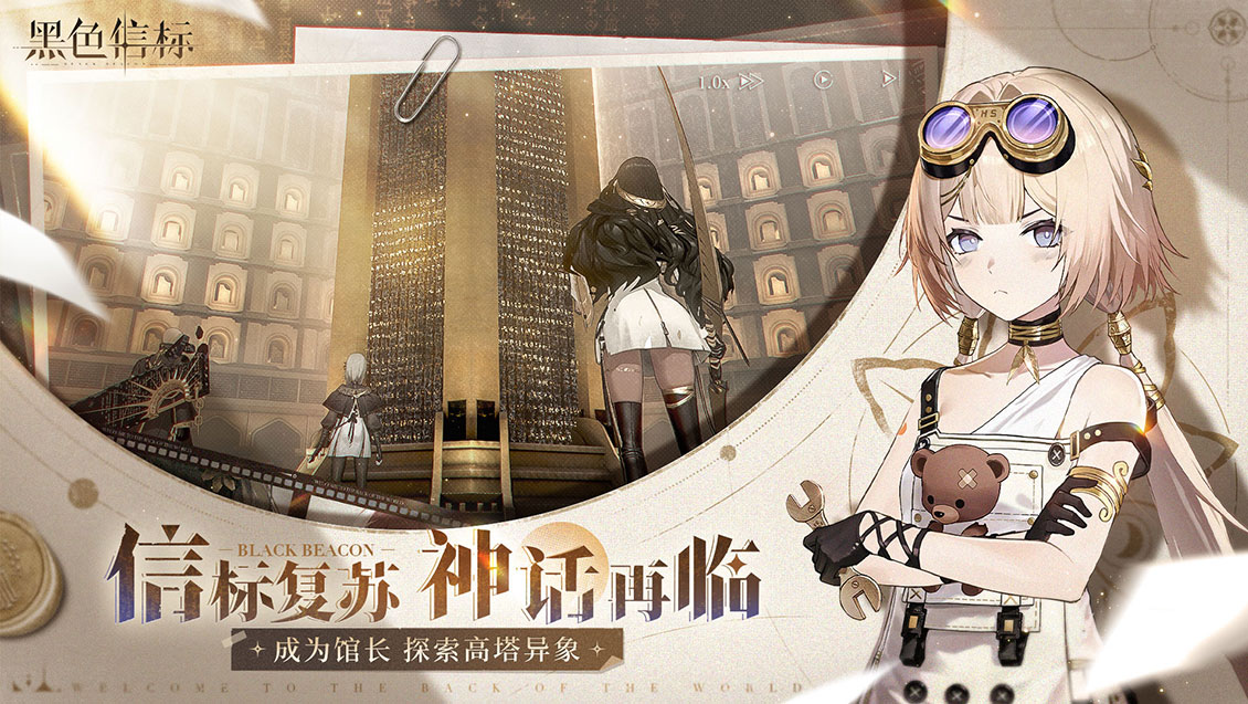 黑色信标手游电脑版