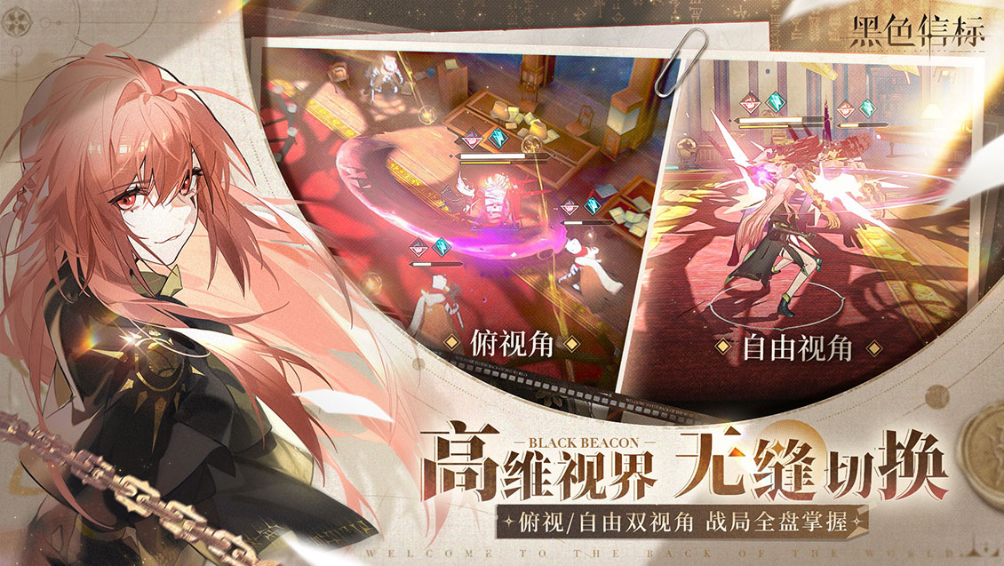 黑色信标手游电脑版