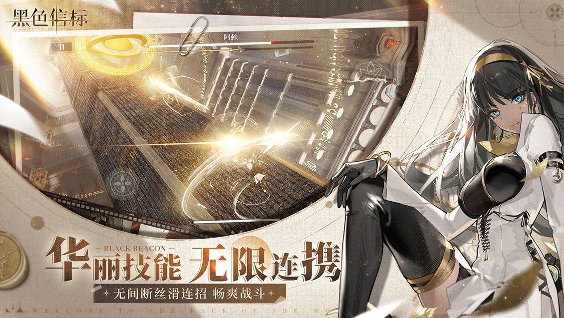 黑色信标手游电脑版