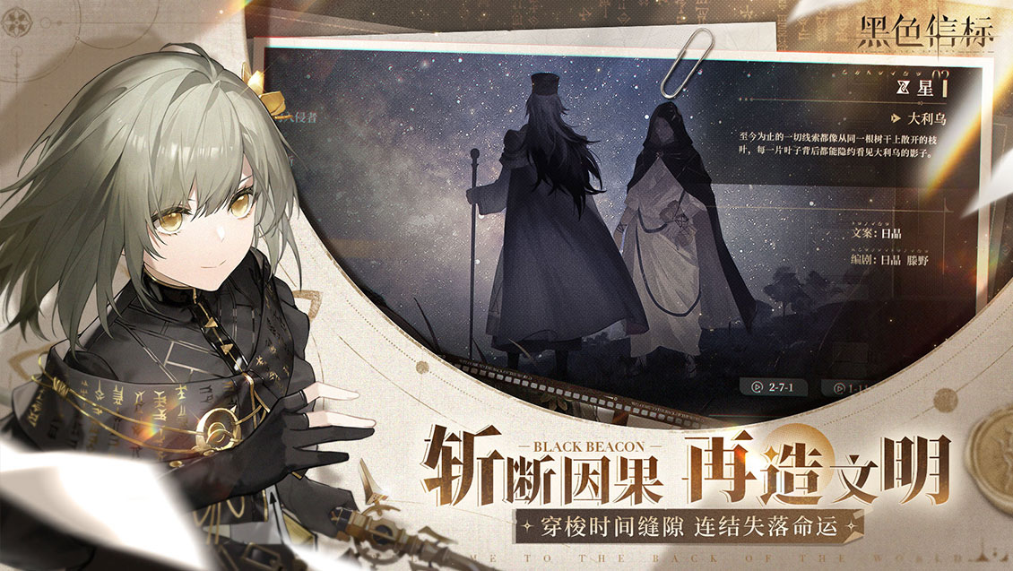 黑色信标手游电脑版