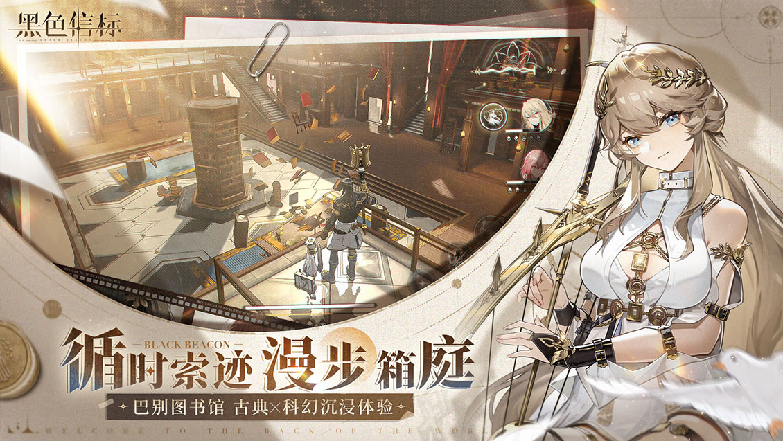 黑色信标手游电脑版
