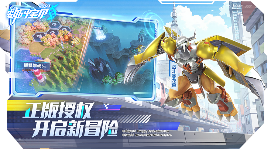 数码宝贝:源码手游电脑版