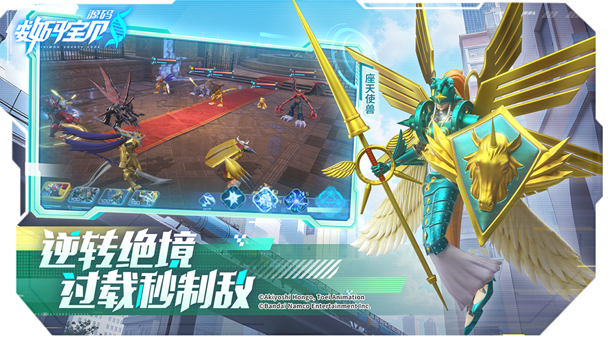 数码宝贝:源码手游电脑版