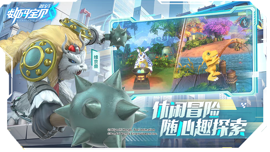 数码宝贝:源码手游电脑版