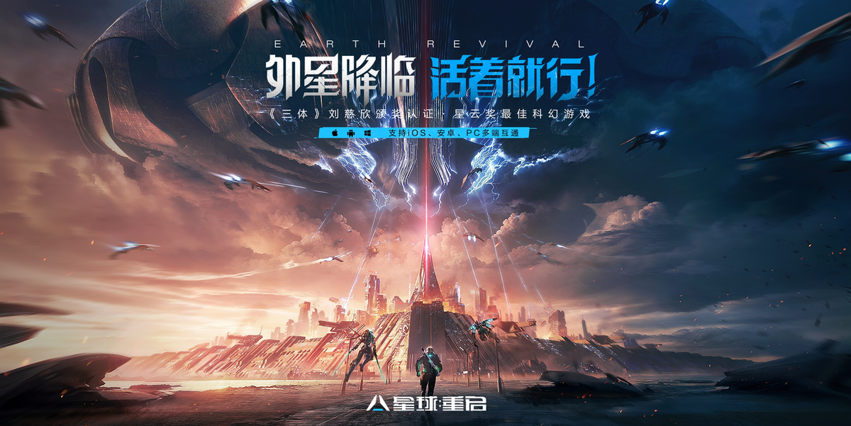星球:重启