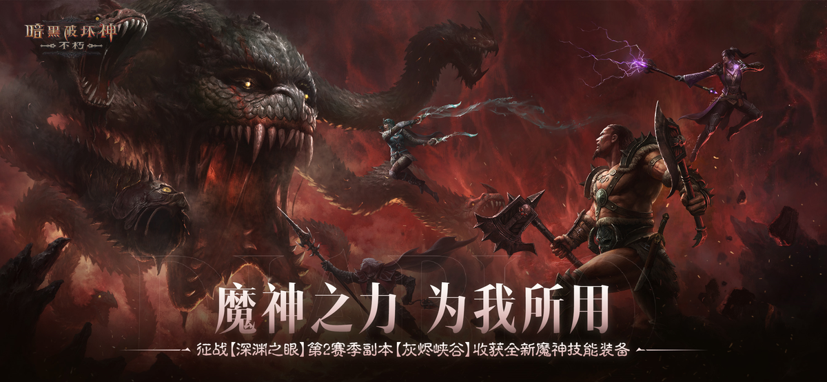 暗黑破坏神:不朽pc版