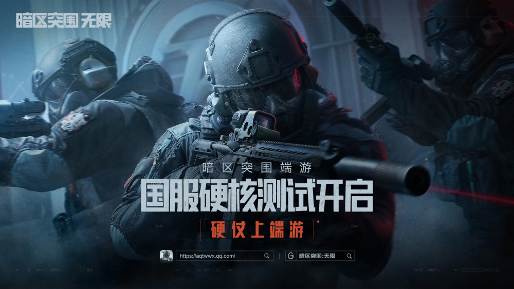 暗区突围:无限