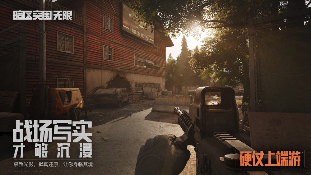 暗区突围:无限