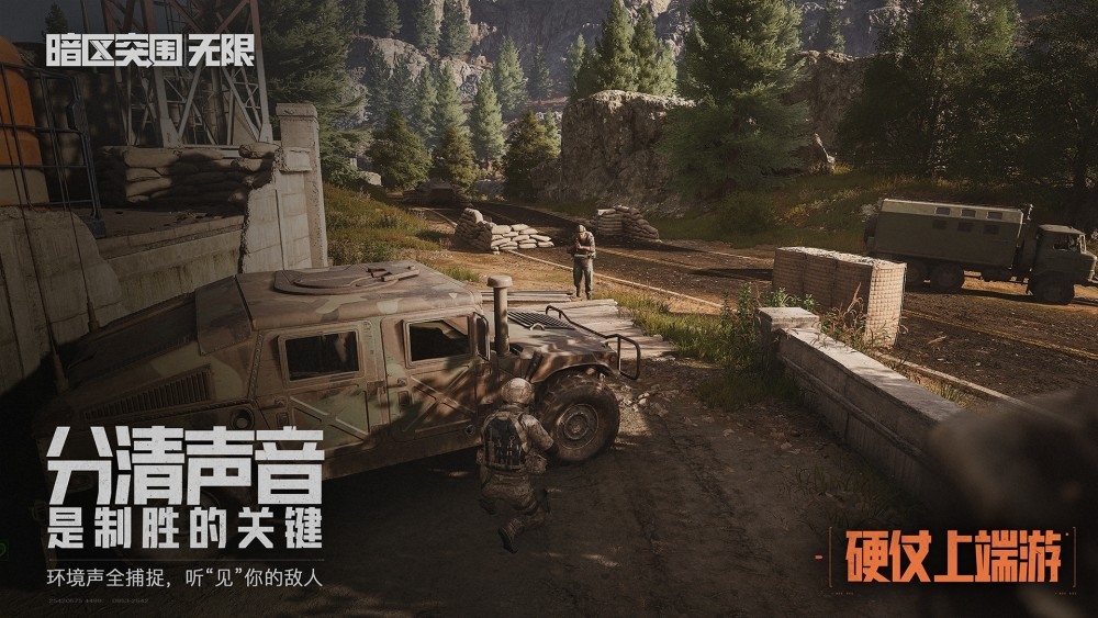 暗区突围:无限