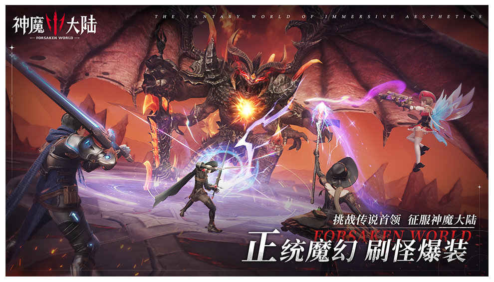 神魔大陆桌面版