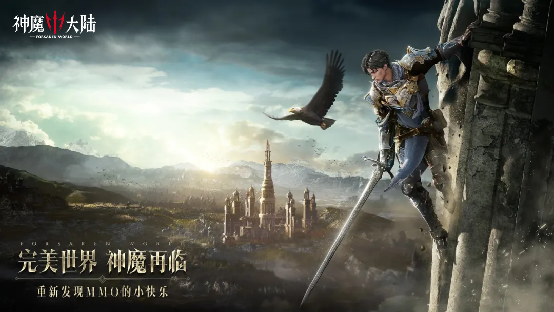 神魔大陆桌面版