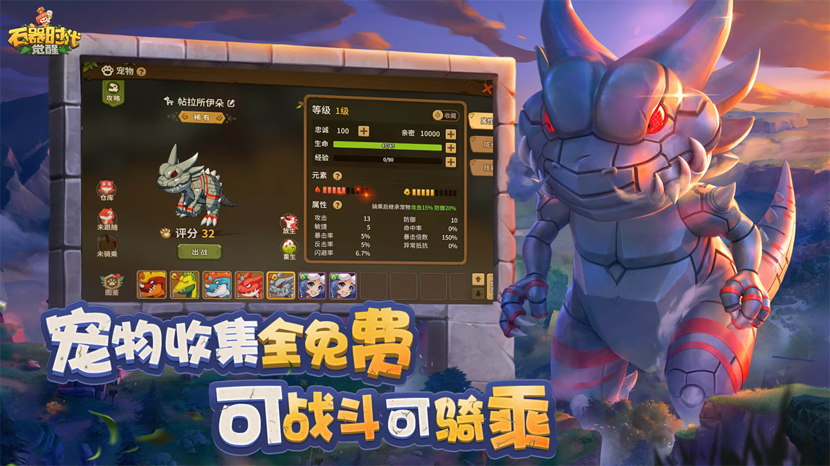 石器时代:觉醒pc版