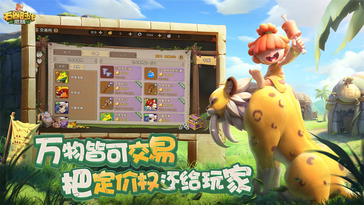 石器时代:觉醒pc版