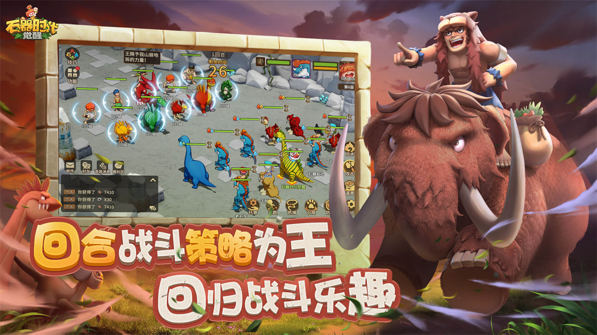 石器时代:觉醒pc版