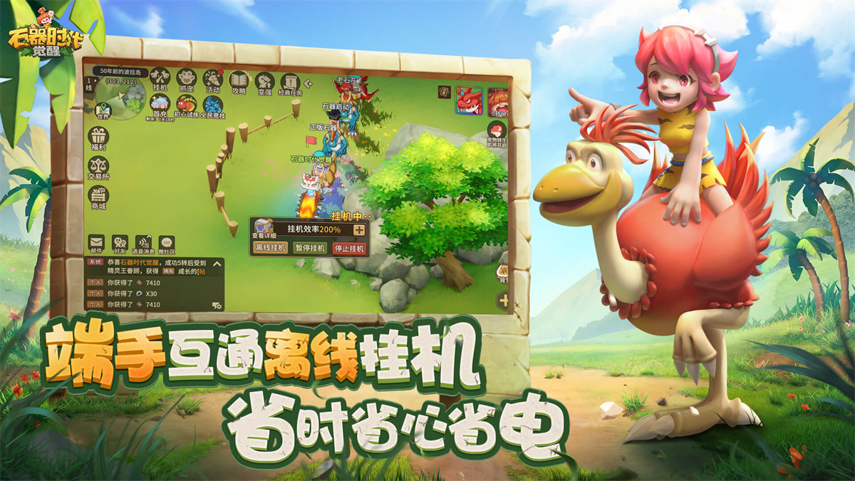 石器时代:觉醒pc版