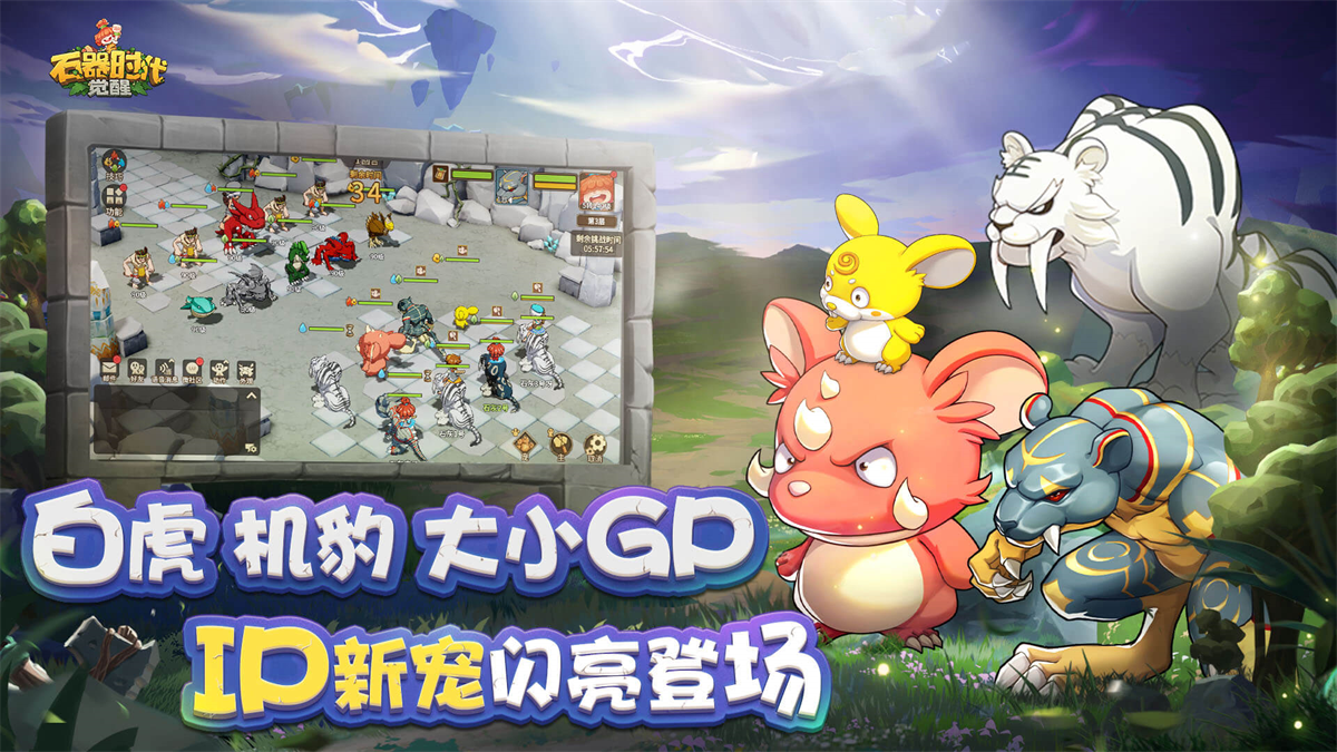 石器时代:觉醒pc版