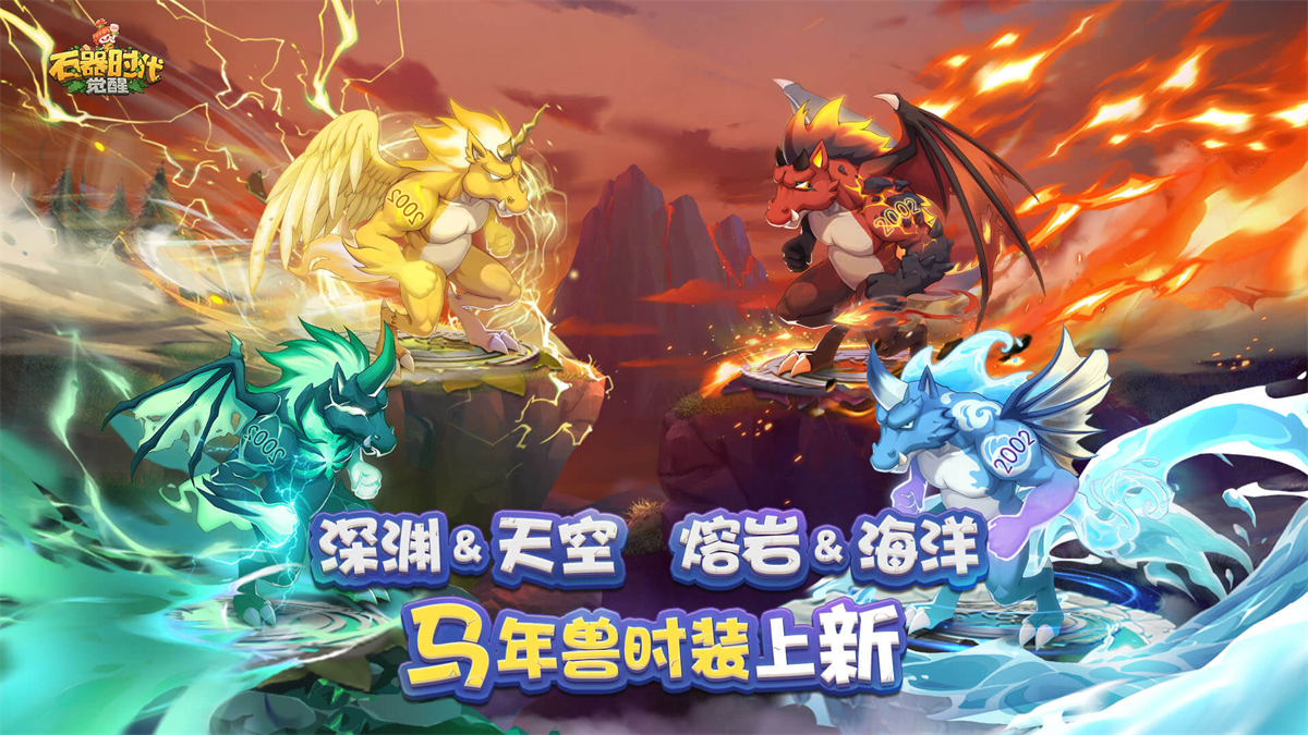 石器时代:觉醒pc版