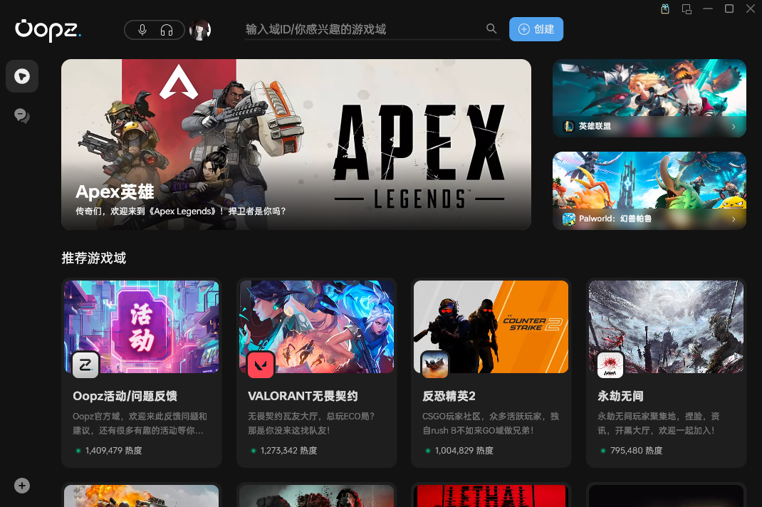 oopz游戏语音软件
