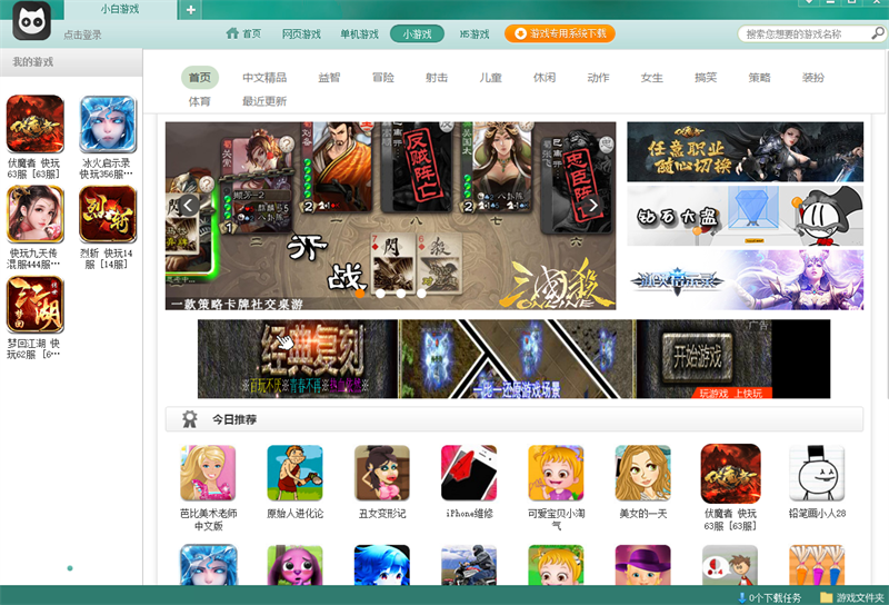 小白游戏盒子