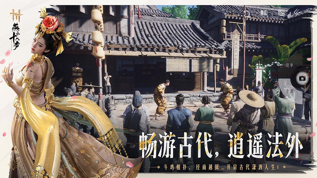 燕云十六声截图1