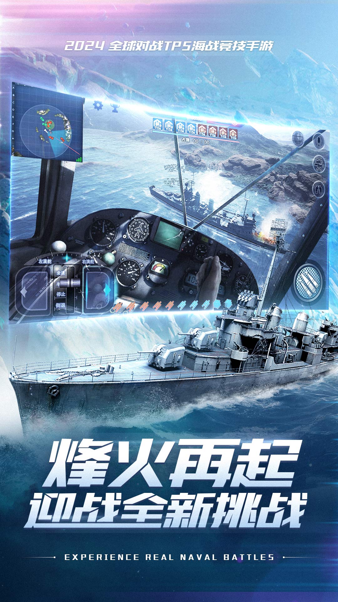 巅峰战舰截图2