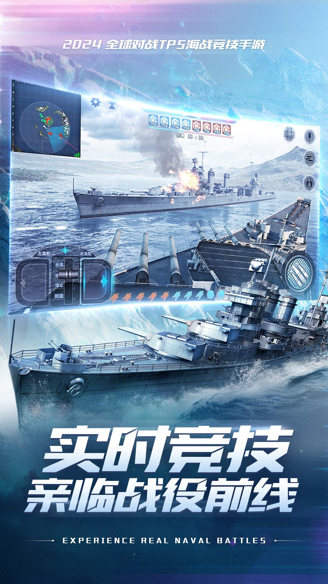 巅峰战舰截图4