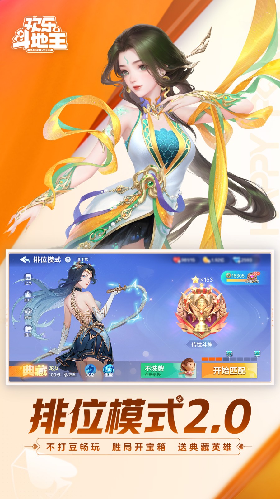 欢乐斗地主截图5