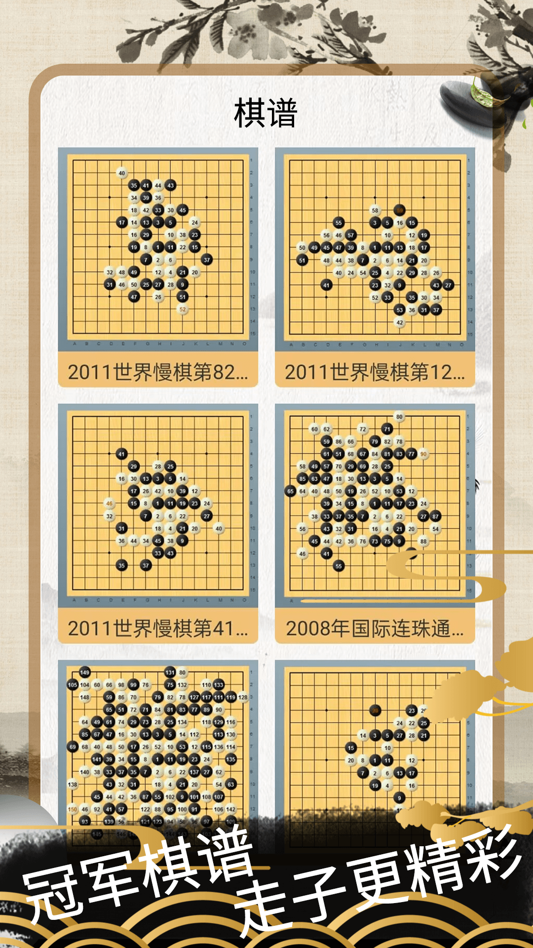 五子棋大师截图4