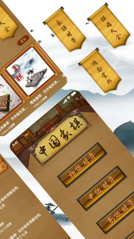 象棋大师截图4